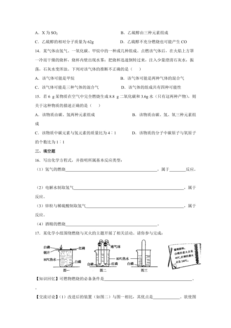 人教版九年级化学第7单元测试卷及答案.doc_第3页