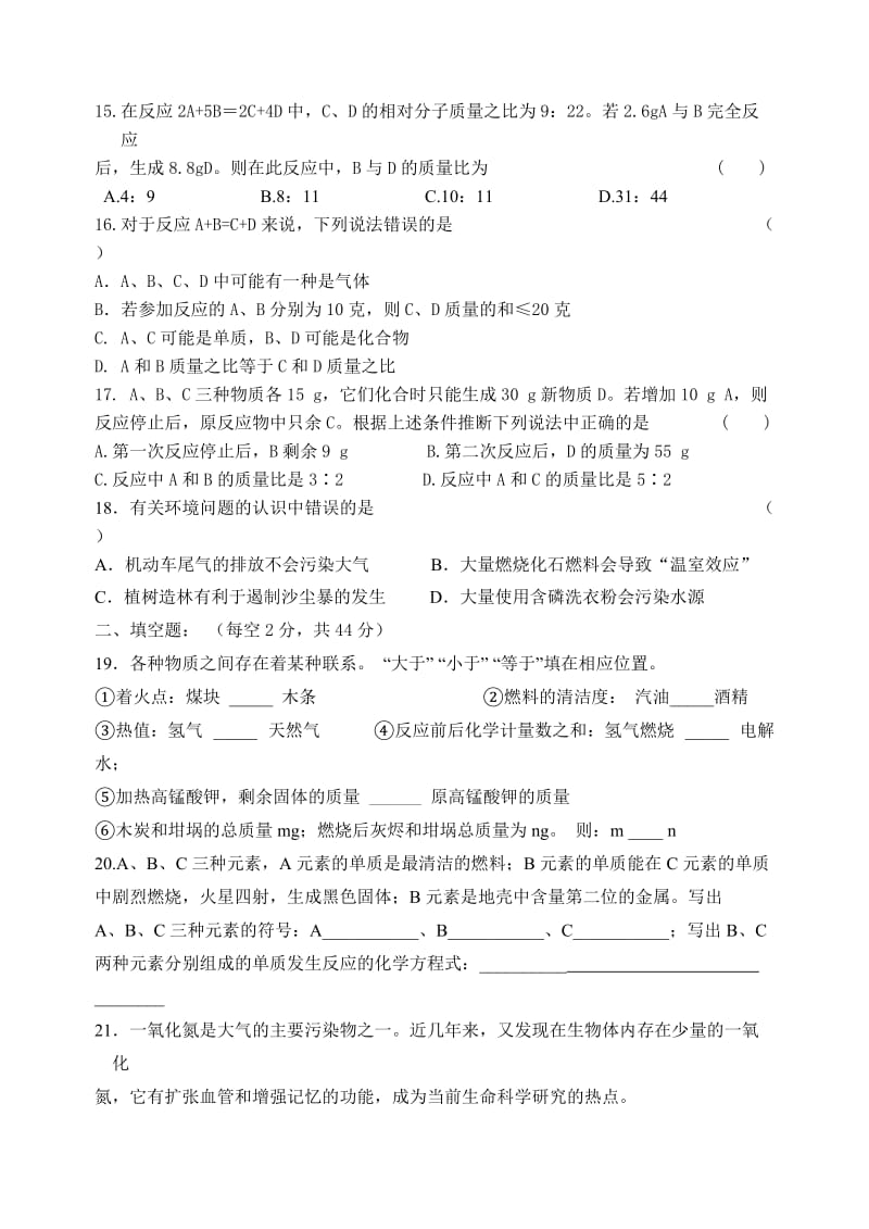 沪教版初三化学第四章单元测试卷.doc_第3页