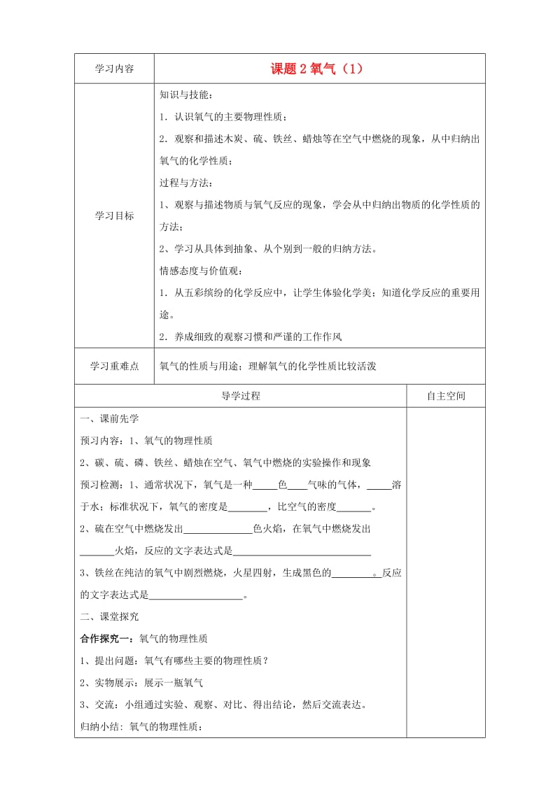 九年级化学上册第二单元课题2氧气学案1无答案新人教版.doc_第1页