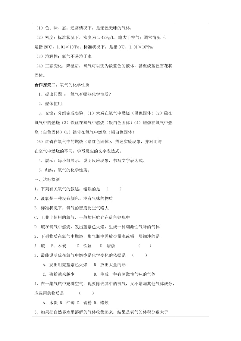 九年级化学上册第二单元课题2氧气学案1无答案新人教版.doc_第2页