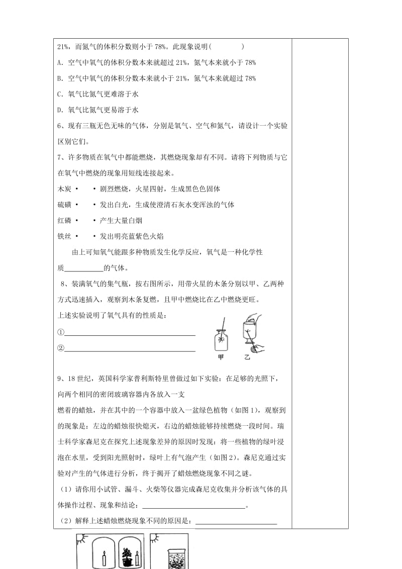 九年级化学上册第二单元课题2氧气学案1无答案新人教版.doc_第3页