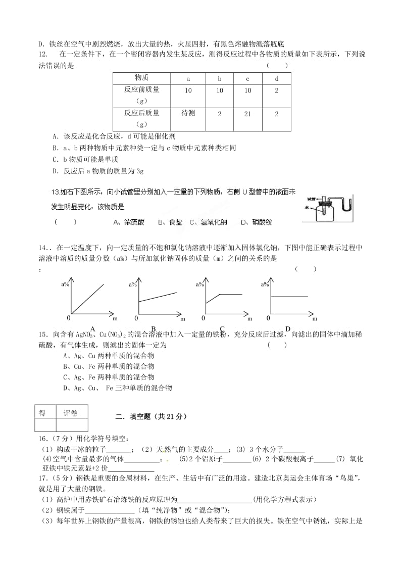 九年级化学下学期开学考试试题无答案.doc_第2页