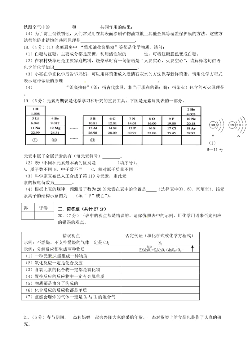 九年级化学下学期开学考试试题无答案.doc_第3页