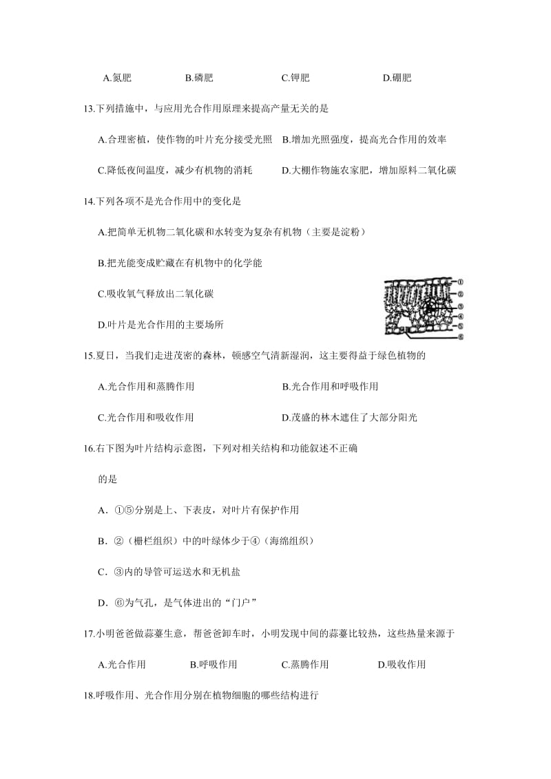 冀教版八年级生物上册期中生物试题(习题1).doc_第3页