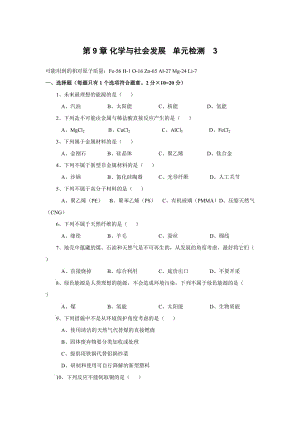 沪教版化学九年化学与社会发展单元同步测试题.doc