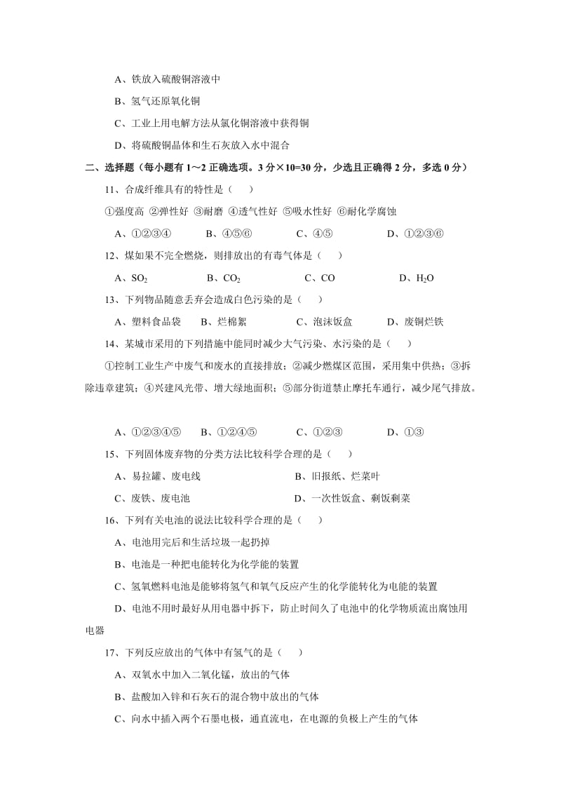 沪教版化学九年化学与社会发展单元同步测试题.doc_第2页