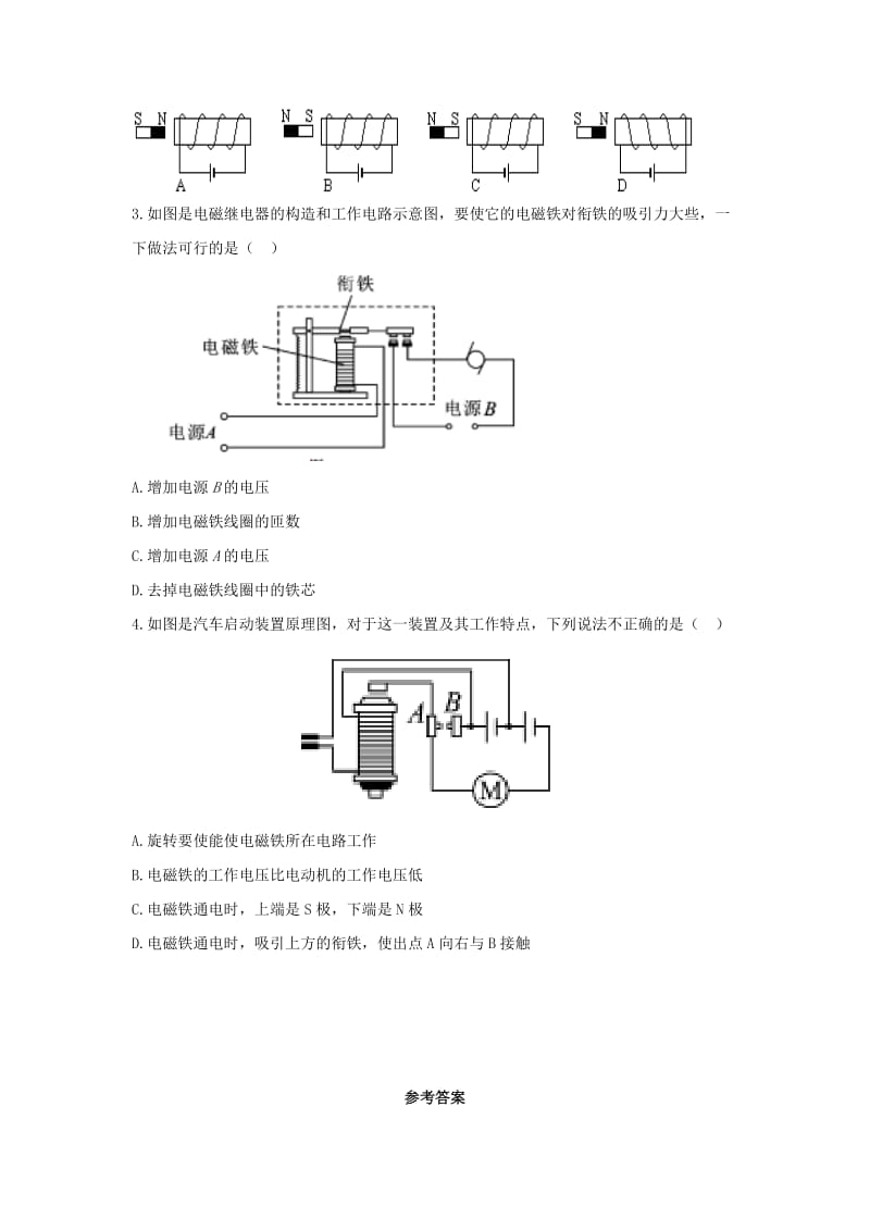 九年级物理上册第7章磁与电4电磁继电器同步导练新版教科版1.doc_第2页