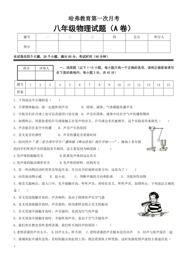 人教版八年级物理上册第一次月考试卷(含答案).doc_第1页