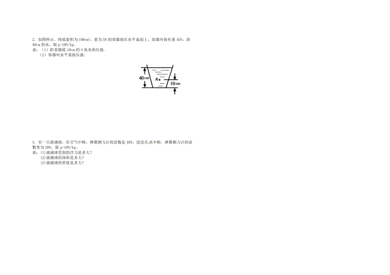 九年级物理第四次5月阶段考试试题无答案.doc_第3页