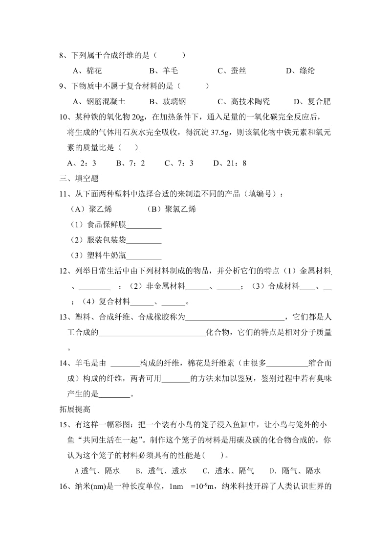 沪教版化学九年化学与材料同步测试题一.doc_第2页