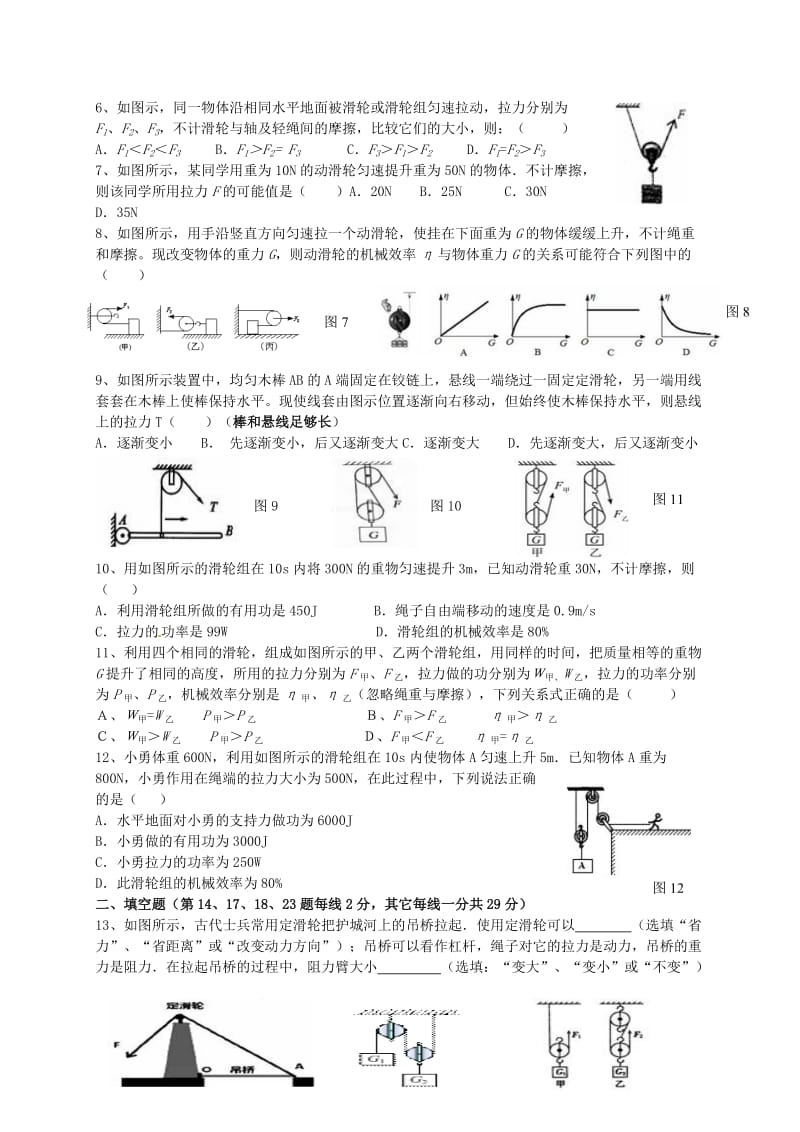 九年级物理上学期第一次月考试题无解答苏科版.doc_第2页