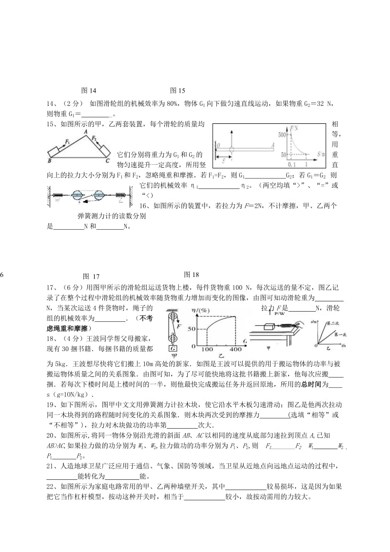 九年级物理上学期第一次月考试题无解答苏科版.doc_第3页