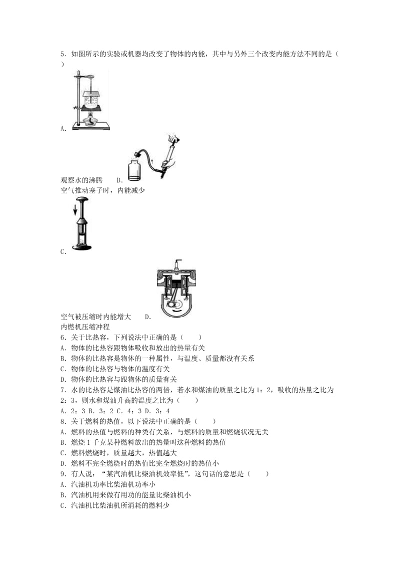 九年级物理上学期第一次月考试卷含解析新人教版71.doc_第2页