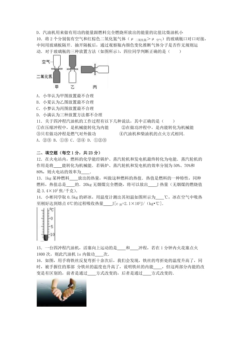 九年级物理上学期第一次月考试卷含解析新人教版71.doc_第3页