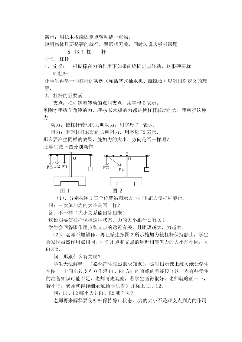 九年级物理全册杠杆教案2新人教版.doc_第2页