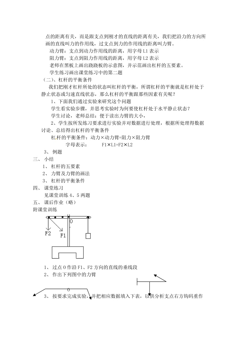 九年级物理全册杠杆教案2新人教版.doc_第3页