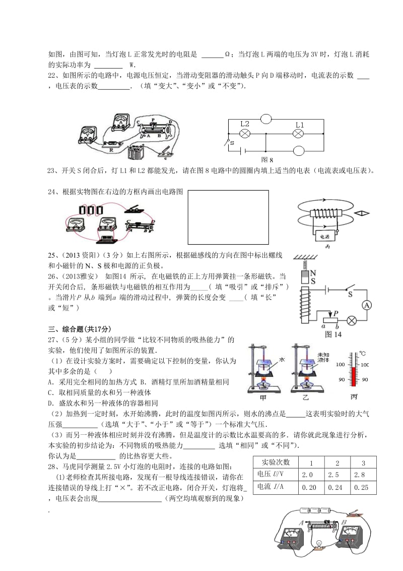 九年级物理期末测试卷(最新人教版全一册).doc_第3页