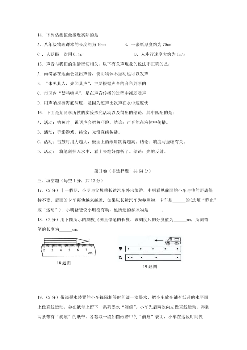 山东省济南市槐荫区2020学年八年级物理上学期期中试题.doc_第3页