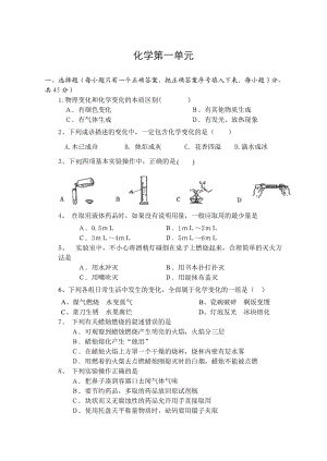 人教版初三化学第一单元测试题.doc