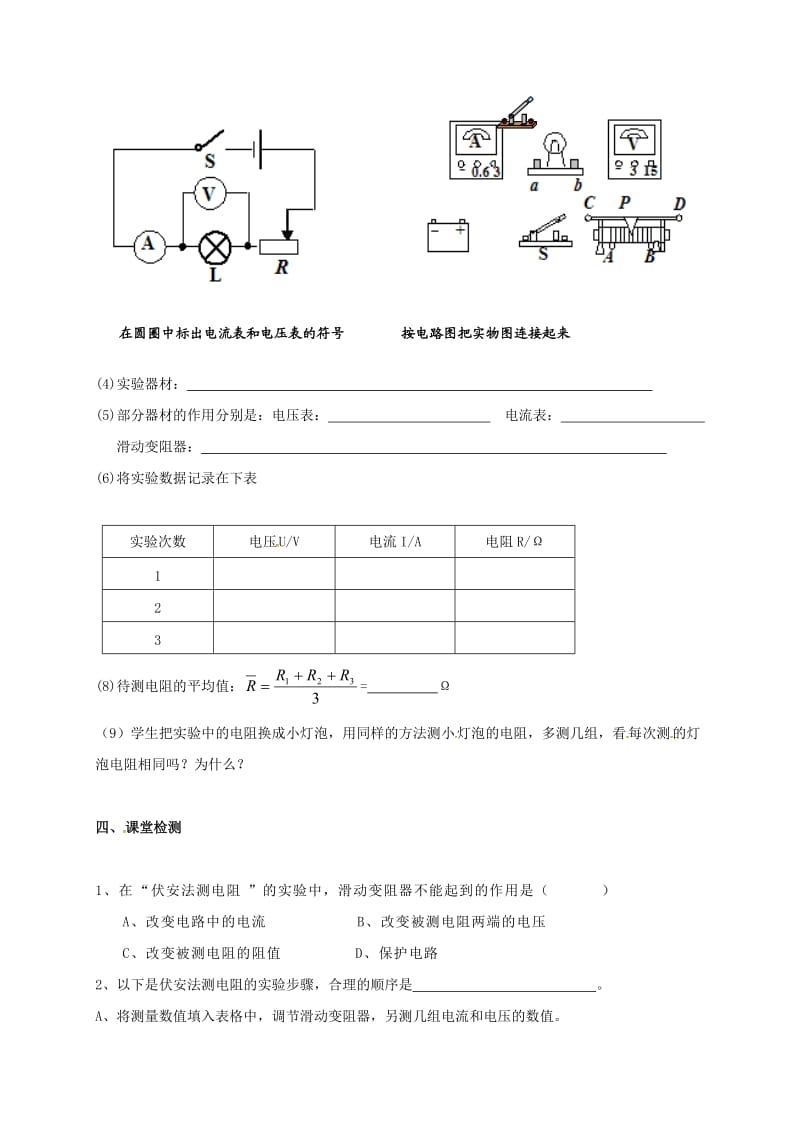 九年级物理全册17_3电阻的测量学案导学案无答案新版新人教版.doc_第2页