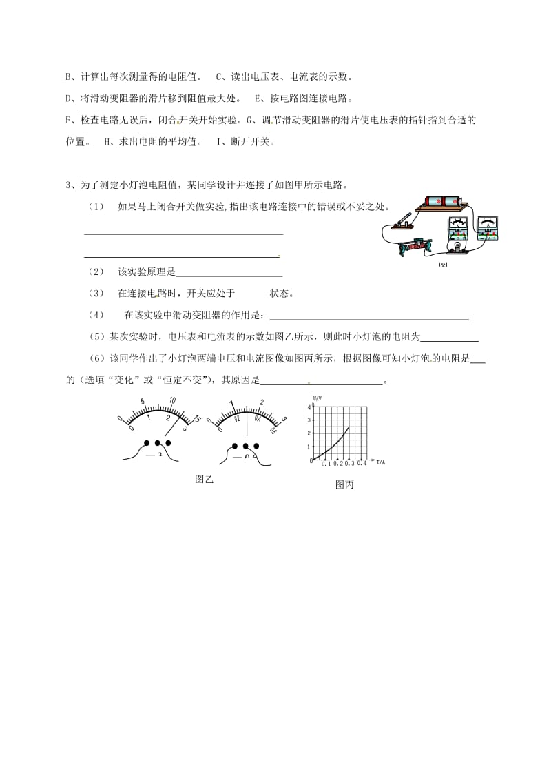 九年级物理全册17_3电阻的测量学案导学案无答案新版新人教版.doc_第3页