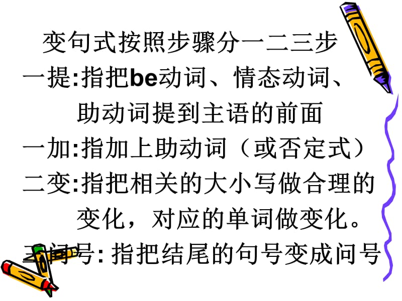 初级阶段英语句型转换课件：全面系统地练习句型转换练习内容全面、练习恰当.ppt_第2页