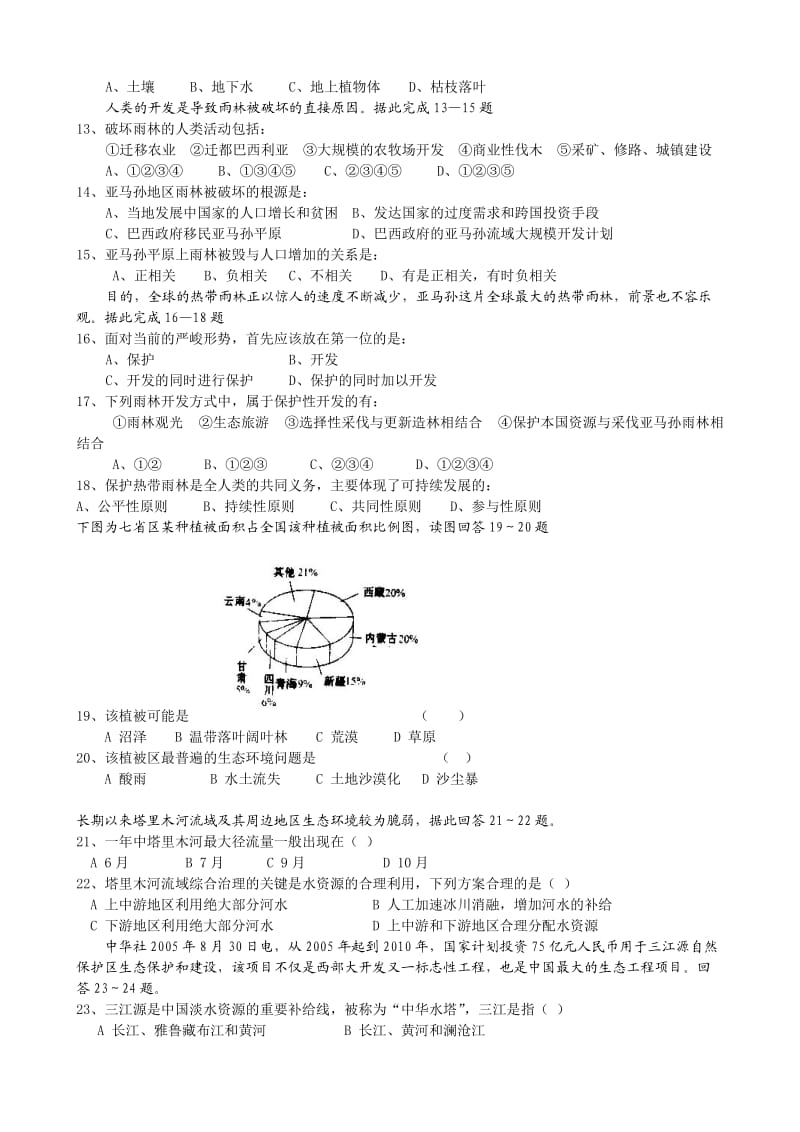 森林的开发和保护同步练习.doc_第2页