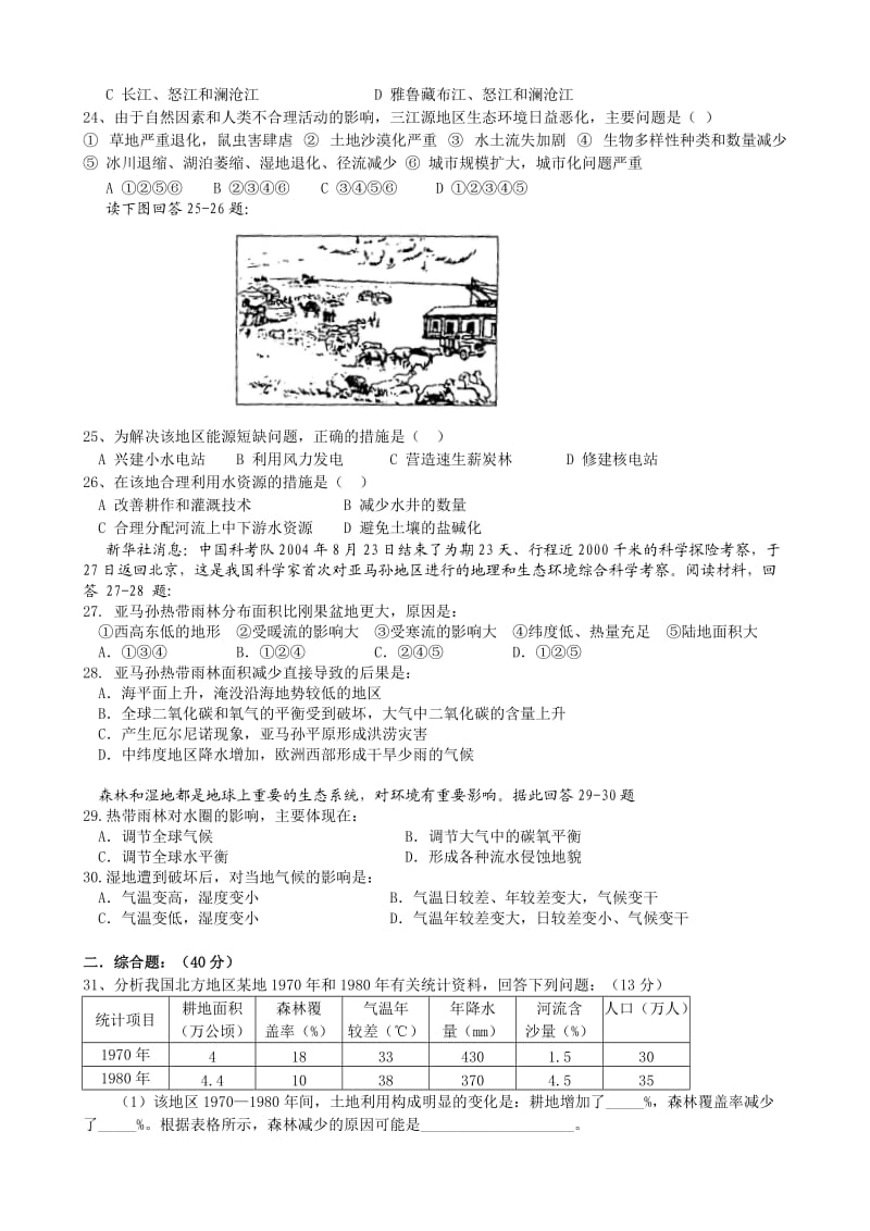 森林的开发和保护同步练习.doc_第3页