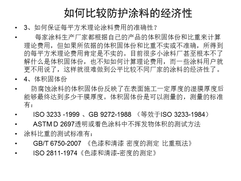 防护涂料用量计算与损耗系数.ppt_第3页