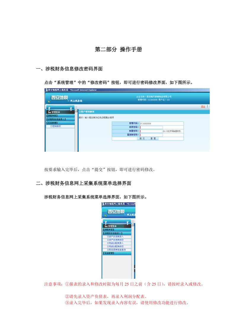 陕西省重点税源网上申报流程.doc_第3页