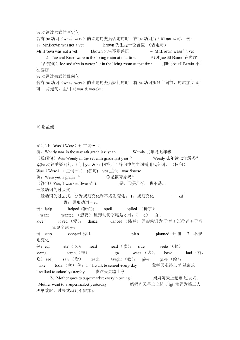 谢孟媛英语课程.doc_第2页