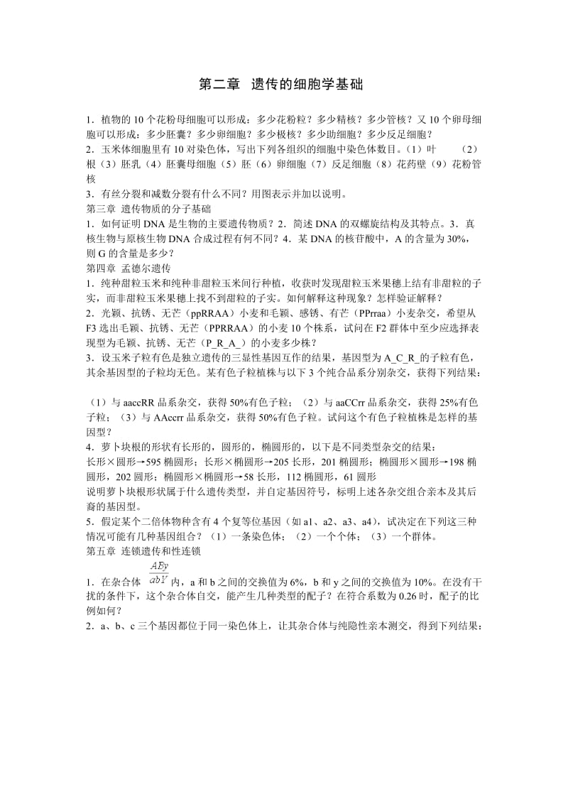 遗传学精品科习题[1].doc_第1页