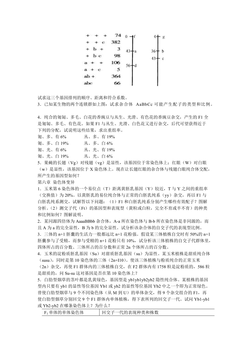 遗传学精品科习题[1].doc_第2页