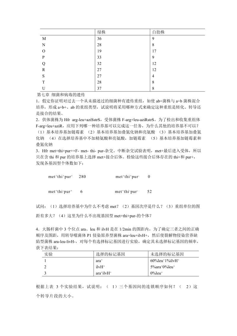 遗传学精品科习题[1].doc_第3页