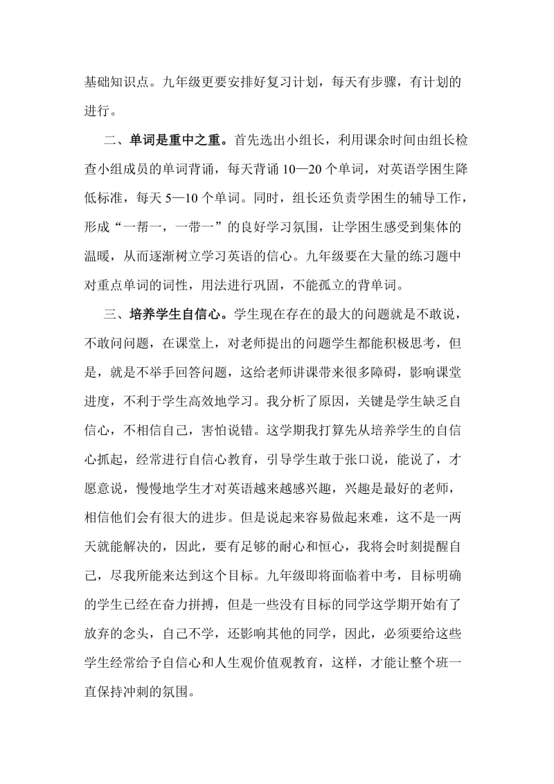 2016英语试卷分析反思与措施.doc_第2页