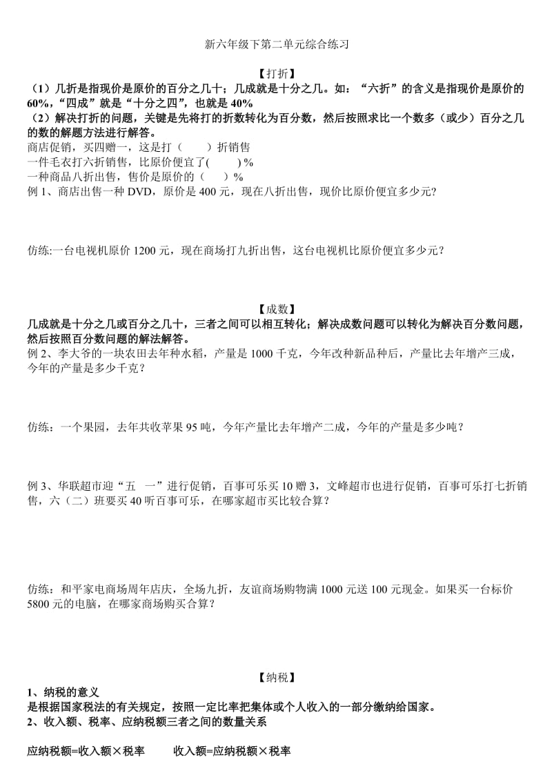 税率折扣成数应用题.doc_第1页