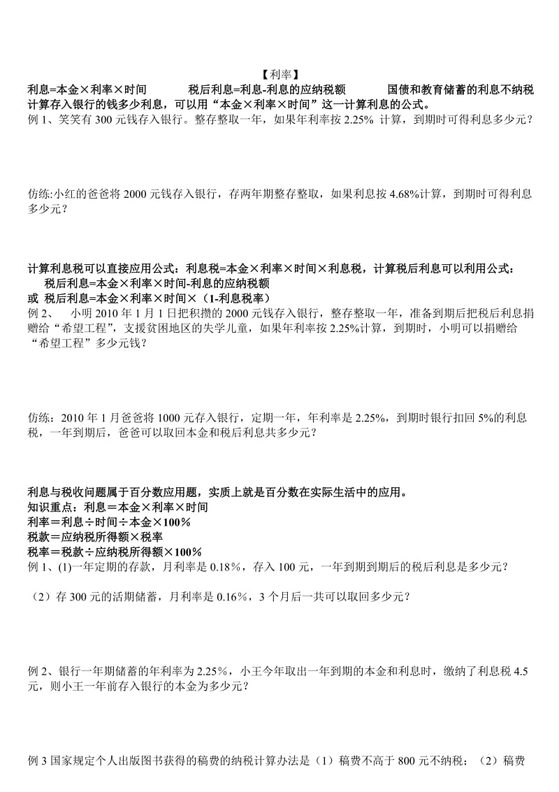 税率折扣成数应用题.doc_第3页