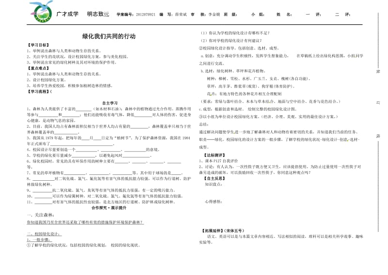 绿化我们共同的行动.doc_第1页