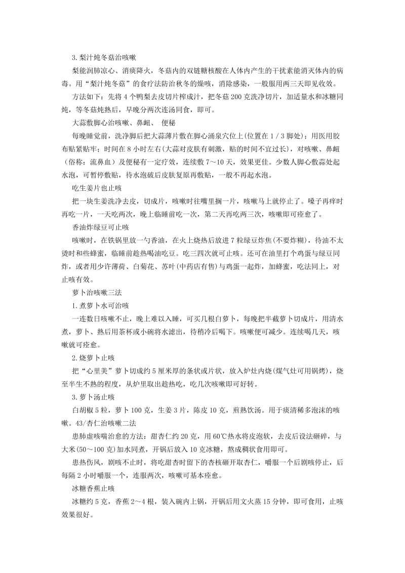 治疗咳嗽的几种有效方法.doc_第2页