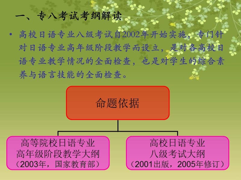 专八考试辅导.ppt_第2页