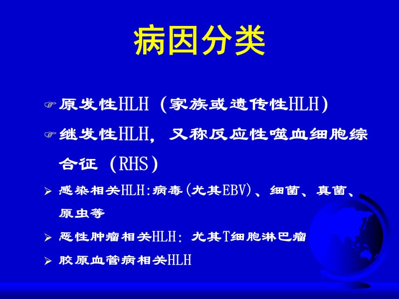 噬血细胞综合征发病机制、诊断和治疗.ppt_第3页