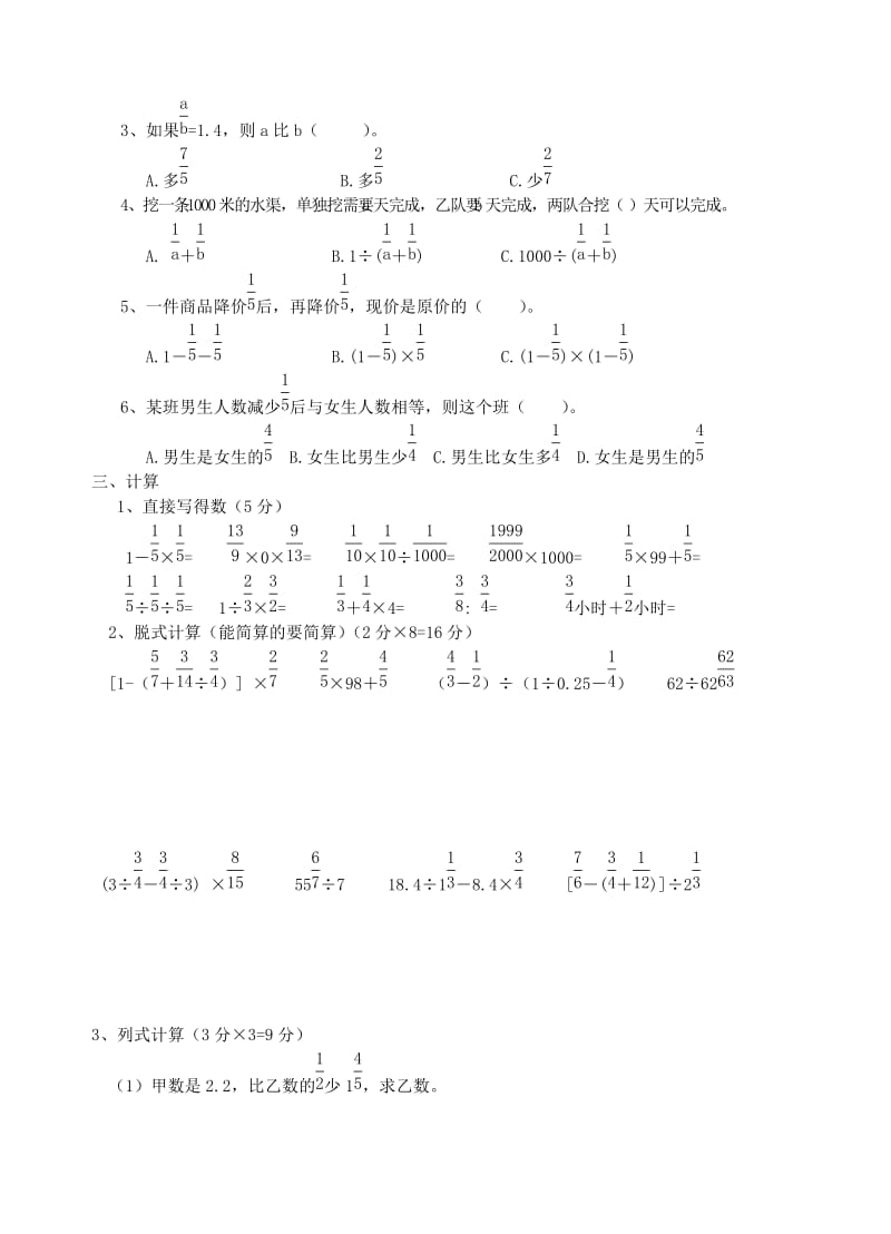 稍复杂的分数应用题单元测试.doc_第2页