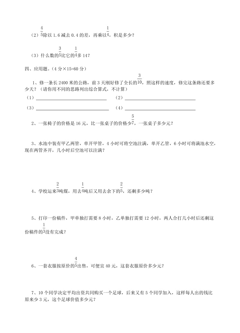 稍复杂的分数应用题单元测试.doc_第3页