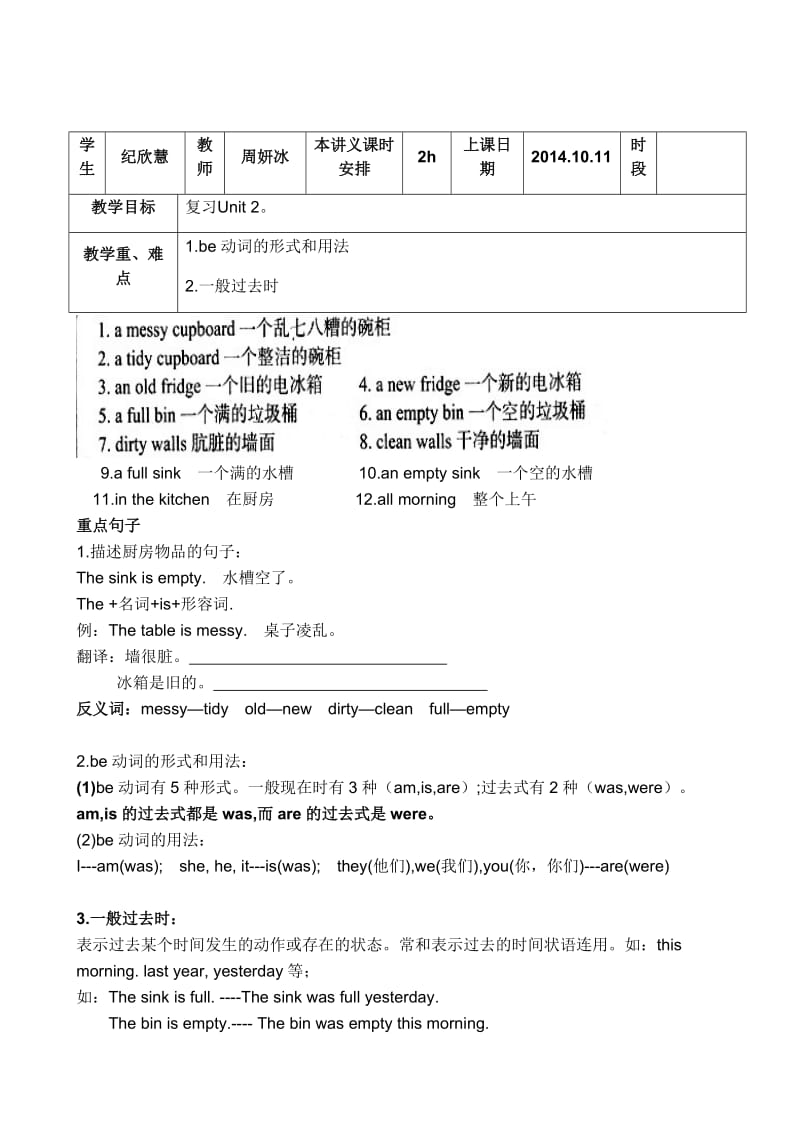 深港版第九册Unit 2.doc_第1页