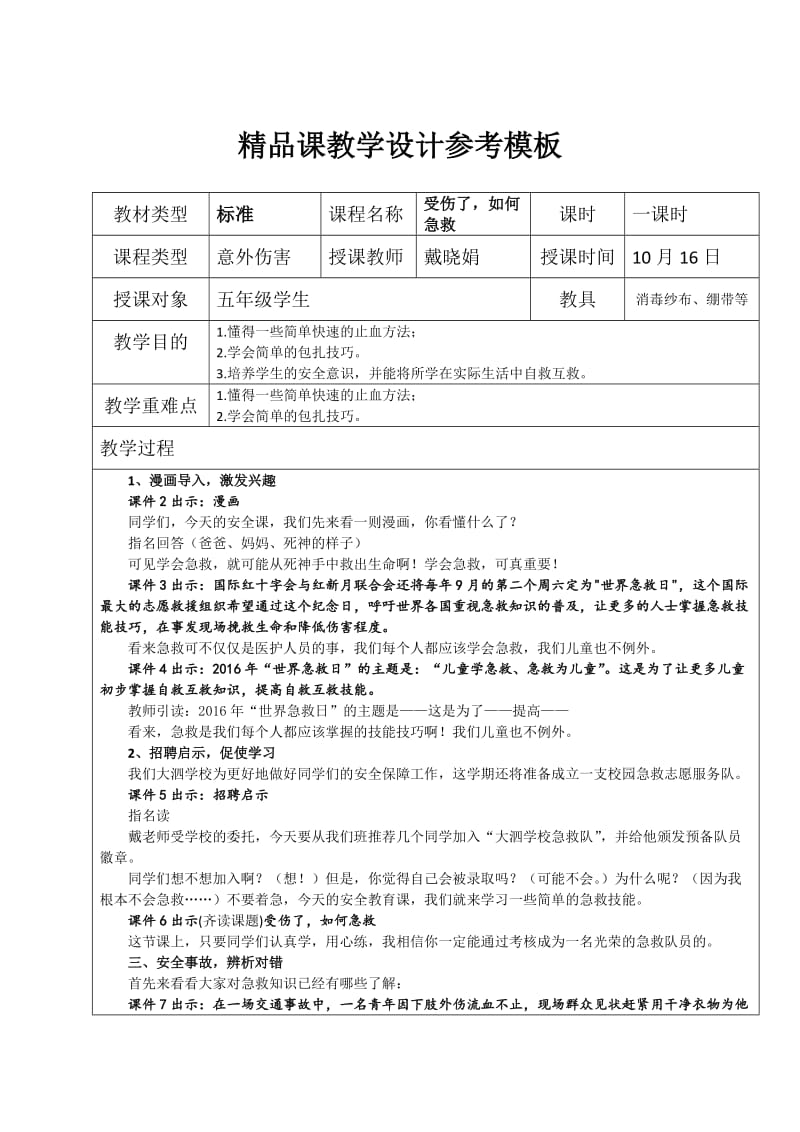 受伤了,如何急救.doc_第1页