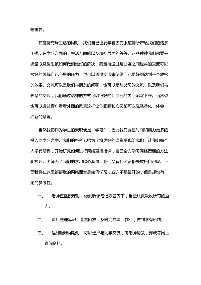 疫情之中求成长.doc_第2页