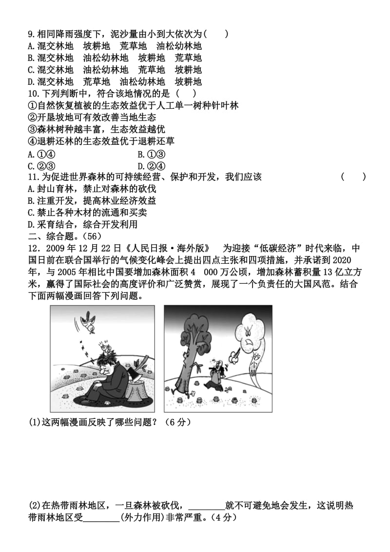 森林的开发和保护——以亚马孙热带雨林为例试题.doc_第3页