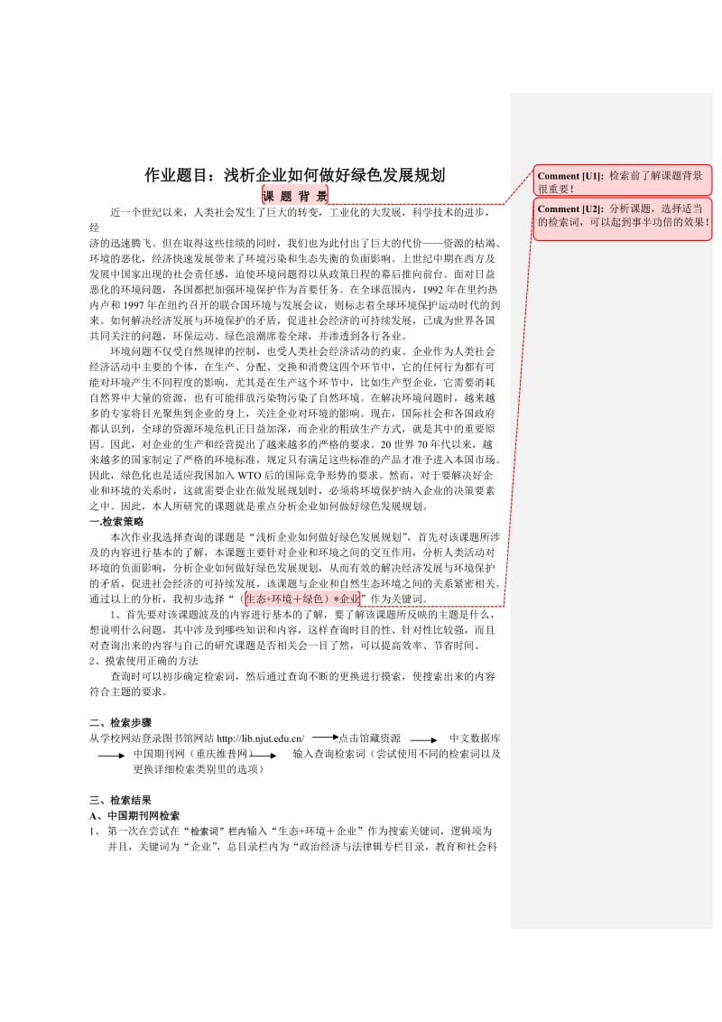 浅析企业如何做好绿色发展规划.doc_第1页