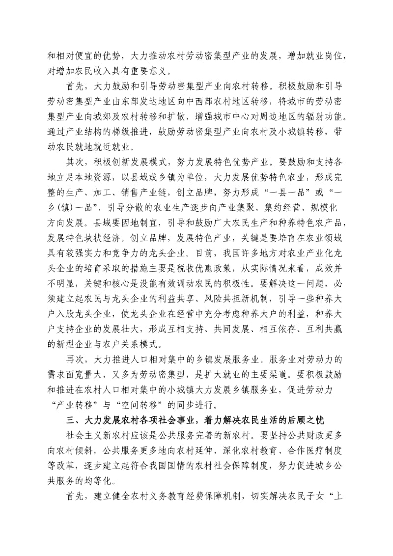 解决农民收入增长缓慢问题的对策研究.doc_第2页