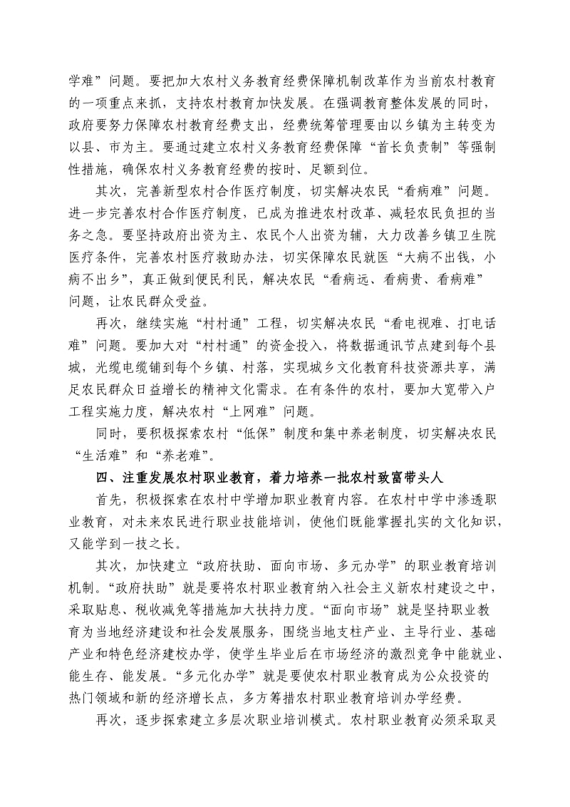 解决农民收入增长缓慢问题的对策研究.doc_第3页